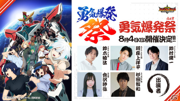 「勇気爆発バーンブレイバーン」イサミがブレイバーンと勇気融合合身した奇跡の姿「バーンブレイブビッグバーン」が公開！の画像6