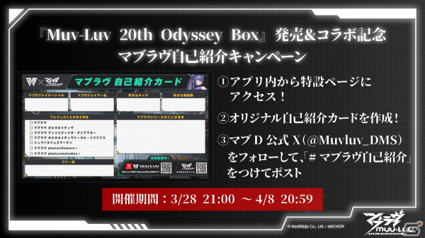 「マブラヴ：ディメンションズ」と「86―エイティシックス―」のコラボが4月1日より開催！シンやレーナたちが戦術機に乗り、BETAに挑むの画像11