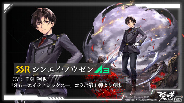 「マブラヴ：ディメンションズ」と「86―エイティシックス―」のコラボが4月1日より開催！シンやレーナたちが戦術機に乗り、BETAに挑むの画像2