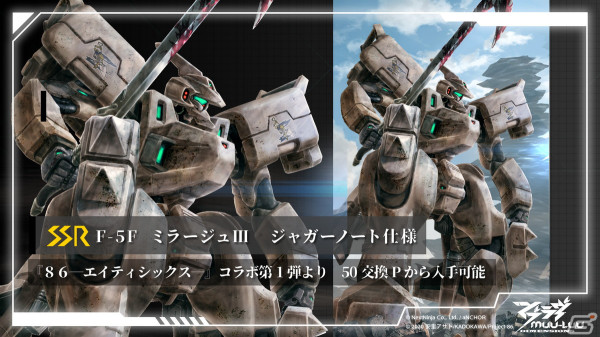 「マブラヴ：ディメンションズ」と「86―エイティシックス―」のコラボが4月1日より開催！シンやレーナたちが戦術機に乗り、BETAに挑むの画像8