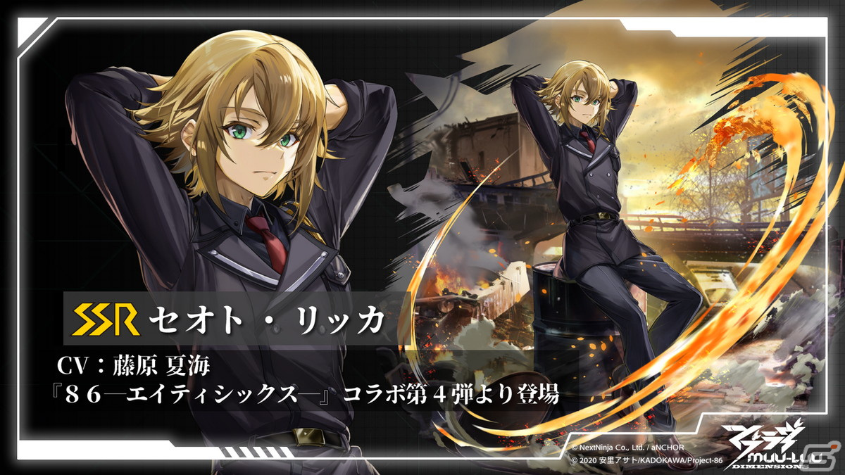 「マブラヴ:ディメンションズ」と「86―エイティシックス―」のコラボが4月1日より開催!シンやレーナたちが戦術機に乗り、BETAに挑むの画像