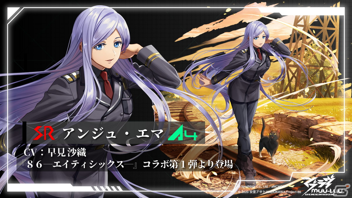 マブラヴ：ディメンションズ」と「86―エイティシックス―」のコラボが4