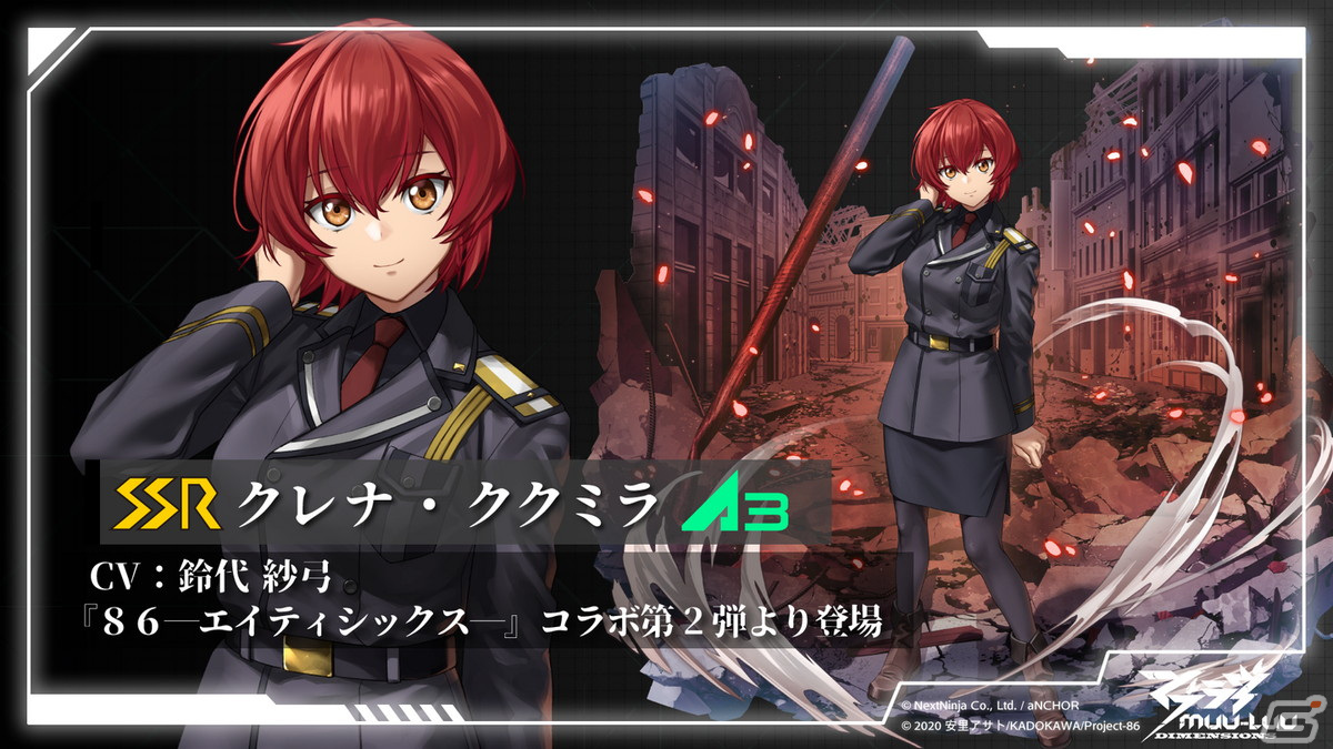 「マブラヴ:ディメンションズ」と「86―エイティシックス―」のコラボが4月1日より開催!シンやレーナたちが戦術機に乗り、BETAに挑むの画像