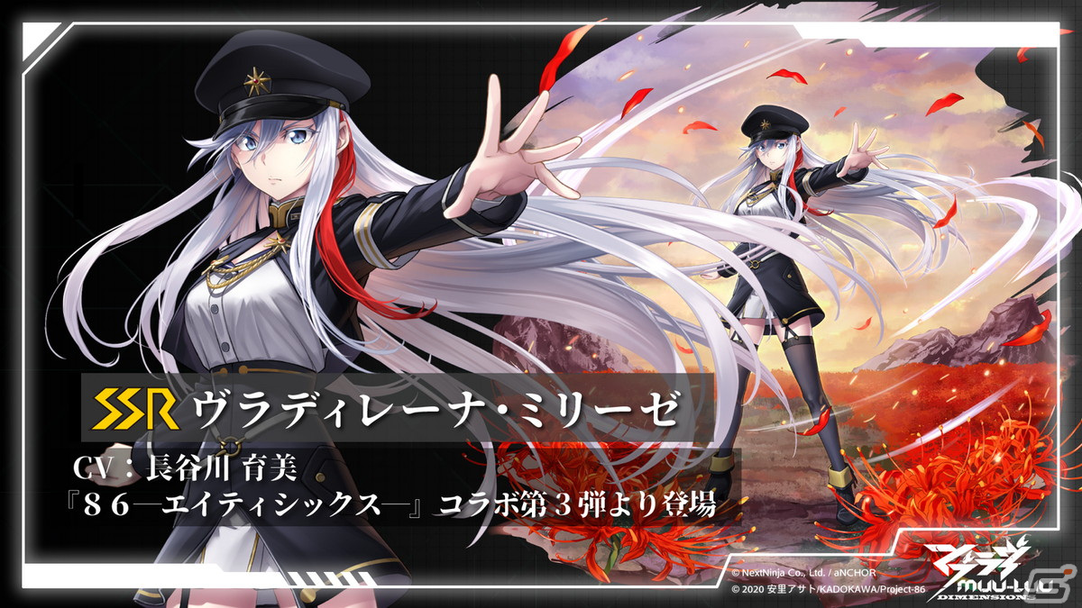 「マブラヴ:ディメンションズ」と「86―エイティシックス―」のコラボが4月1日より開催!シンやレーナたちが戦術機に乗り、BETAに挑むの画像