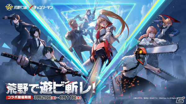 「荒野行動」とアニメ「チェンソーマン」のコラボイベント第2弾が開催！早川アキのコスプレ衣装や“ゲロチュー”モチーフのアイテムが登場の画像1