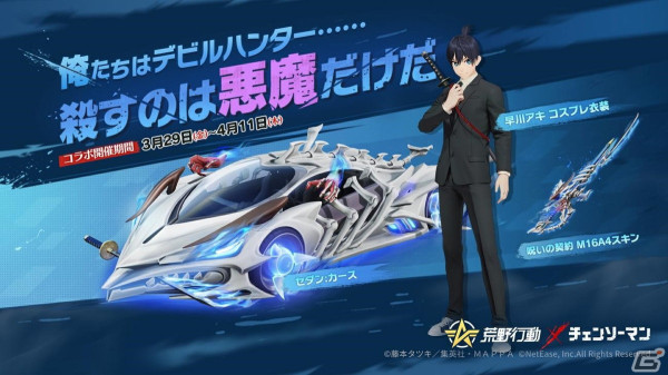 「荒野行動」とアニメ「チェンソーマン」のコラボイベント第2弾が開催！早川アキのコスプレ衣装や“ゲロチュー”モチーフのアイテムが登場の画像2