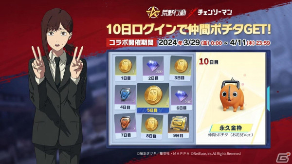 「荒野行動」とアニメ「チェンソーマン」のコラボイベント第2弾が開催！早川アキのコスプレ衣装や“ゲロチュー”モチーフのアイテムが登場の画像3