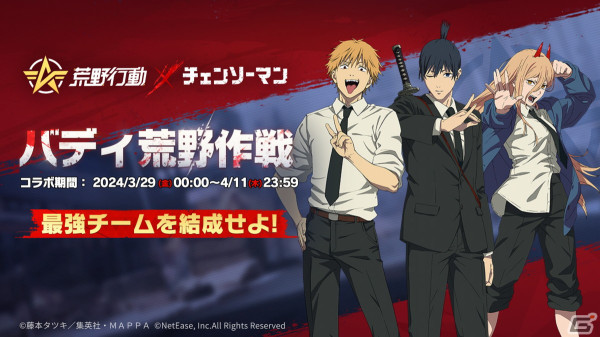 「荒野行動」とアニメ「チェンソーマン」のコラボイベント第2弾が開催！早川アキのコスプレ衣装や“ゲロチュー”モチーフのアイテムが登場の画像4