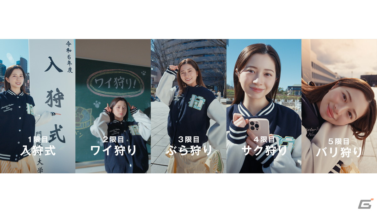 「モンスターハンターNow」桜田ひよりさん主演の短編連続講義ドラマが公開!「#新生活はモンハンNow」キャンペーンがスタートの画像
