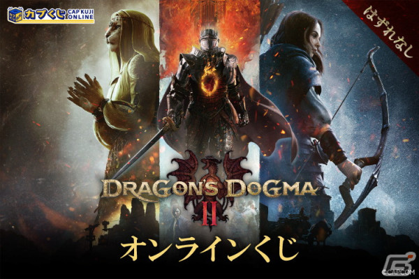 「ドラゴンズドグマ 2」がカプくじオンラインに登場！アクリルLEDスタンドやリムストーンをイメージしたワイヤレスチャージャーなどを展開の画像1