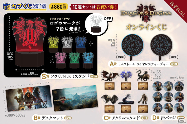 「ドラゴンズドグマ 2」がカプくじオンラインに登場！アクリルLEDスタンドやリムストーンをイメージしたワイヤレスチャージャーなどを展開の画像2