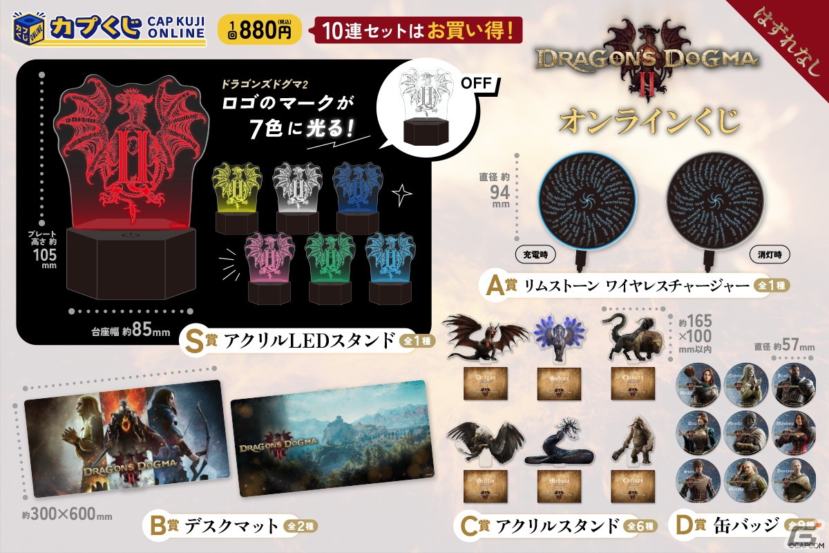 「ドラゴンズドグマ 2」がカプくじオンラインに登場!アクリルLEDスタンドやリムストーンをイメージしたワイヤレスチャージャーなどを展開の画像