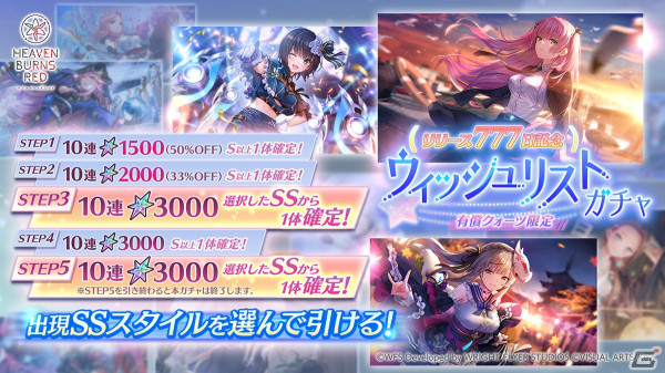 「ヘブバン」リリース777日を記念したキャンペーンが開催！SS1体確定10連ガチャが引けるログインボーナスも登場の画像4
