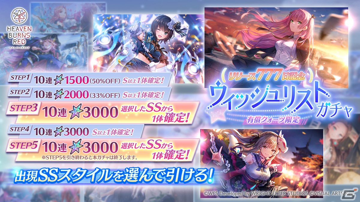 「ヘブバン」リリース777日を記念したキャンペーンが開催!SS1体確定10連ガチャが引けるログインボーナスも登場の画像
