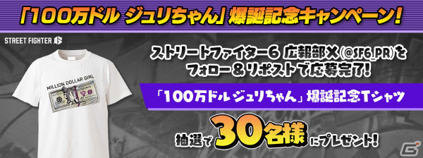 「100万ドルジュリちゃん」爆誕記念キャンペーンが開催！公式Xをフォロー＆リポストすると抽選でTシャツが当たるの画像1
