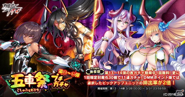 「対魔忍RPG」5.5th Anniversary後夜祭が開催！最大21個の対魔石が獲得可能なログインボーナスや五車祭プチガチャ第13弾などを実施の画像2