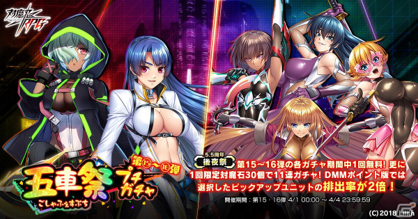 「対魔忍RPG」5.5th Anniversary後夜祭が開催！最大21個の対魔石が獲得可能なログインボーナスや五車祭プチガチャ第13弾などを実施の画像3