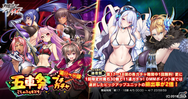 「対魔忍RPG」5.5th Anniversary後夜祭が開催！最大21個の対魔石が獲得可能なログインボーナスや五車祭プチガチャ第13弾などを実施の画像4