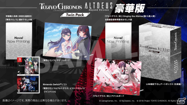 Switch「東京クロノス＆アルトデウス: ビヨンドクロノス ツインパック」の発売日が8月1日に決定！の画像2