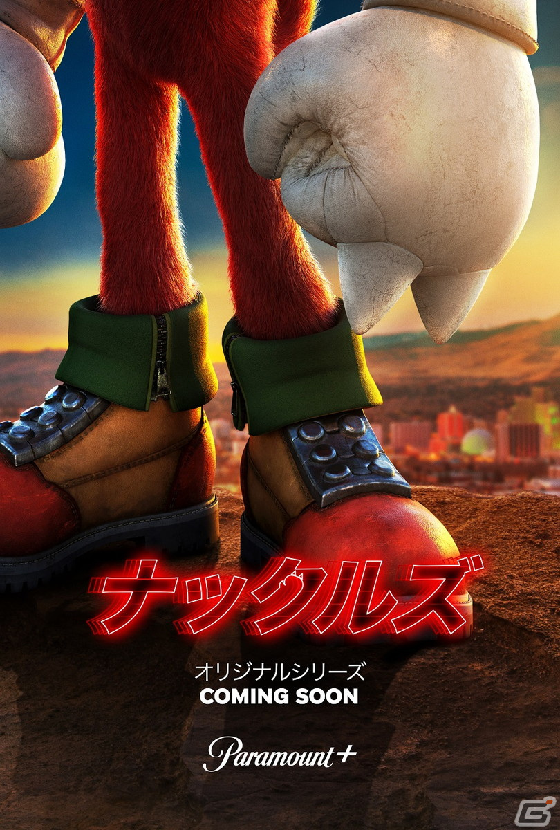 ドラマシリーズ「ナックルズ」が2024年初夏より「Paramount+」で独占配信!映画「ソニック」シリーズの2と3の間の出来事を全6話で描くの画像