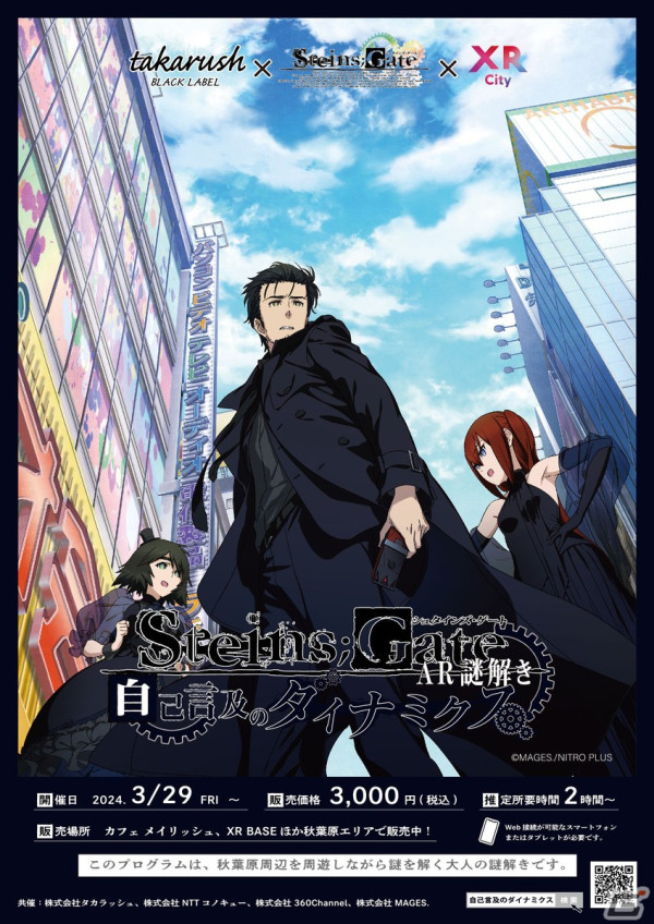 「STEINS;GATE」のAR謎解き「自己言及のダイナミクス」がスタート!カフェ メイリッシュとのコラボも開催の画像