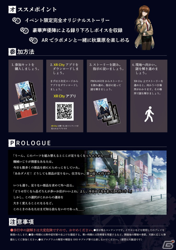 「STEINS;GATE」のAR謎解き「自己言及のダイナミクス」がスタート!カフェ メイリッシュとのコラボも開催の画像