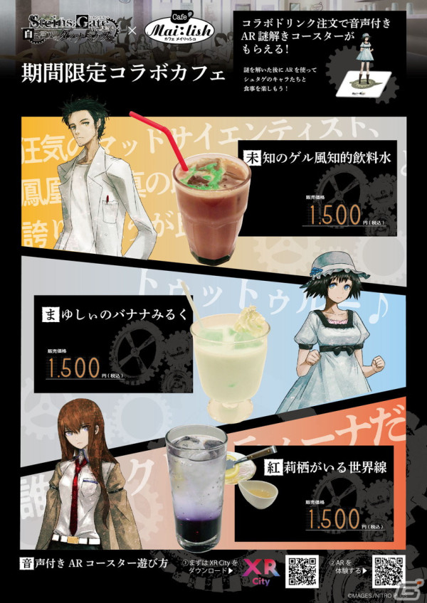 「STEINS;GATE」のAR謎解き「自己言及のダイナミクス」がスタート！カフェ メイリッシュとのコラボも開催の画像4
