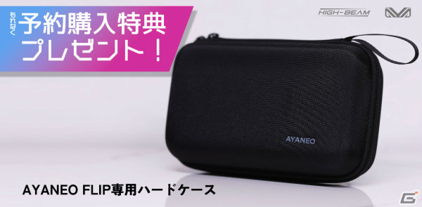 ポータブルゲーミングPC「AYANEO FLIP」国内正規版の予約受付が開始！デュアルスクリーン／OFN＆フルキーボードを搭載した2タイプの画像2