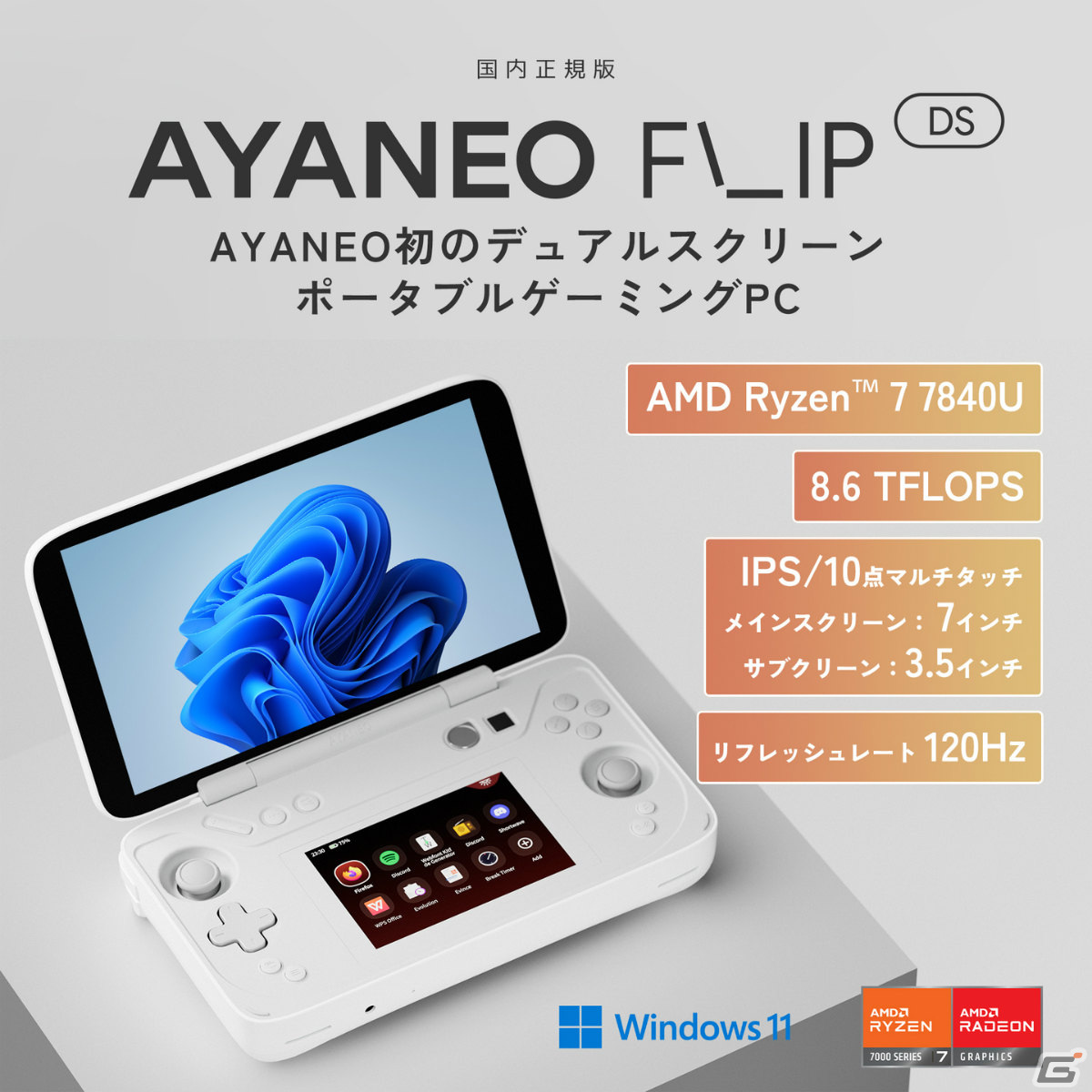 ポータブルゲーミングPC「AYANEO FLIP」国内正規版の予約受付が開始！デュアルスクリーン／OFN＆フルキーボードを搭載した2タイプの画像6