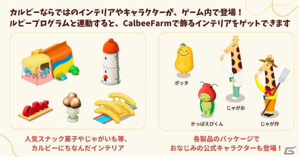 カルビーのキャラと箱庭作りを楽しむSLG「サクサク 掘れ掘れ CalbeeFarm」が公式LINE上で公開！の画像3