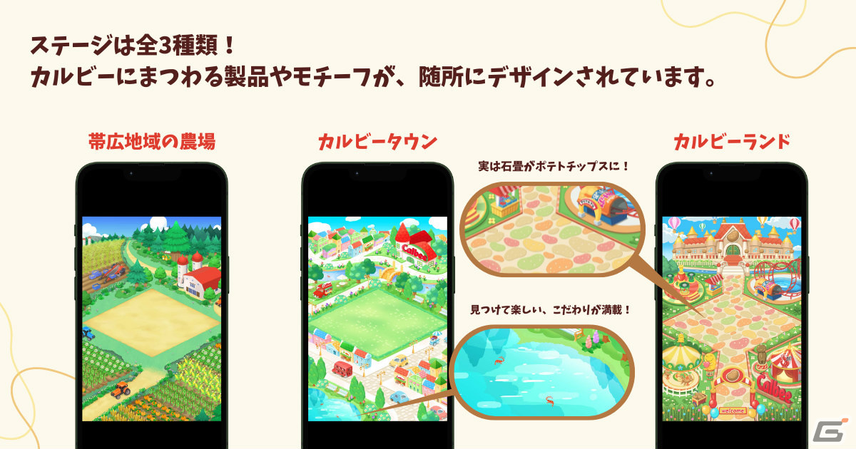 カルビーのキャラと箱庭作りを楽しむSLG「サクサク 掘れ掘れ CalbeeFarm」が公式LINE上で公開！の画像