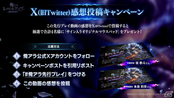 「俺だけレベルアップな件：ARISE」坂泰斗さんと本泉莉奈さんによる先行プレイ動画が公開！事前登録者数は1週間で500万人を突破の画像2