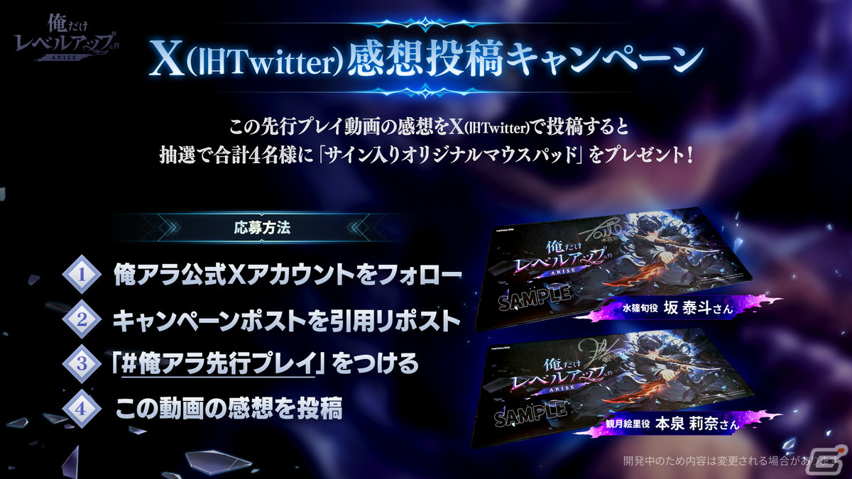 「俺だけレベルアップな件：ARISE」坂泰斗さんと本泉莉奈さんによる先行プレイ動画が公開！事前登録者数は1週間で500万人を突破の画像