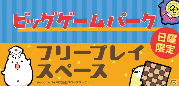 アナログゲームの祭典「ゲームマーケット2024春」が4月27日・28日に開催！イベント終了後に無料のプレイスペースを提供する初の試みもの画像13