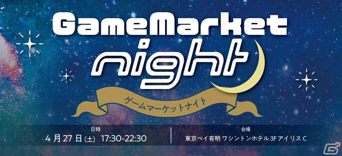 アナログゲームの祭典「ゲームマーケット2024春」が4月27日・28日に開催!イベント終了後に無料のプレイスペースを提供する初の試みもの画像