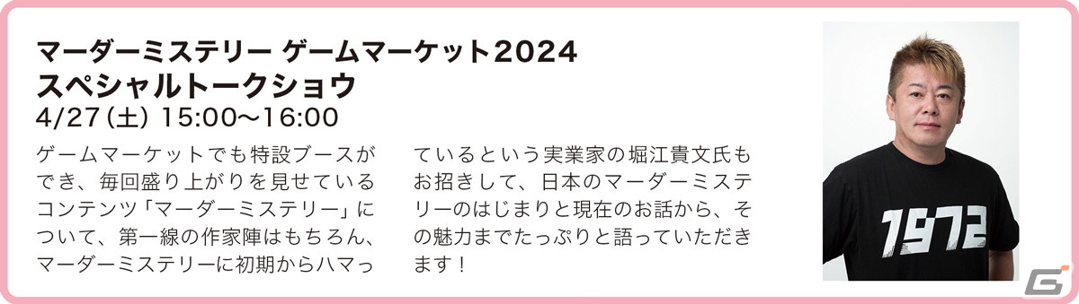 アナログゲームの祭典「ゲームマーケット2024春」が4月27日・28日に開催!イベント終了後に無料のプレイスペースを提供する初の試みもの画像