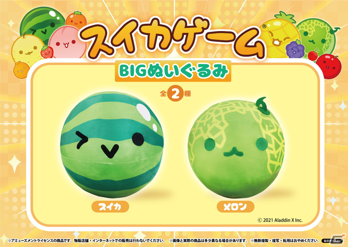 「スイカゲーム」の公式ぬいぐるみがプライズとして4月下旬より順次展開!「特大スイカぬいぐるみ」が当たるキャンペーンもの画像