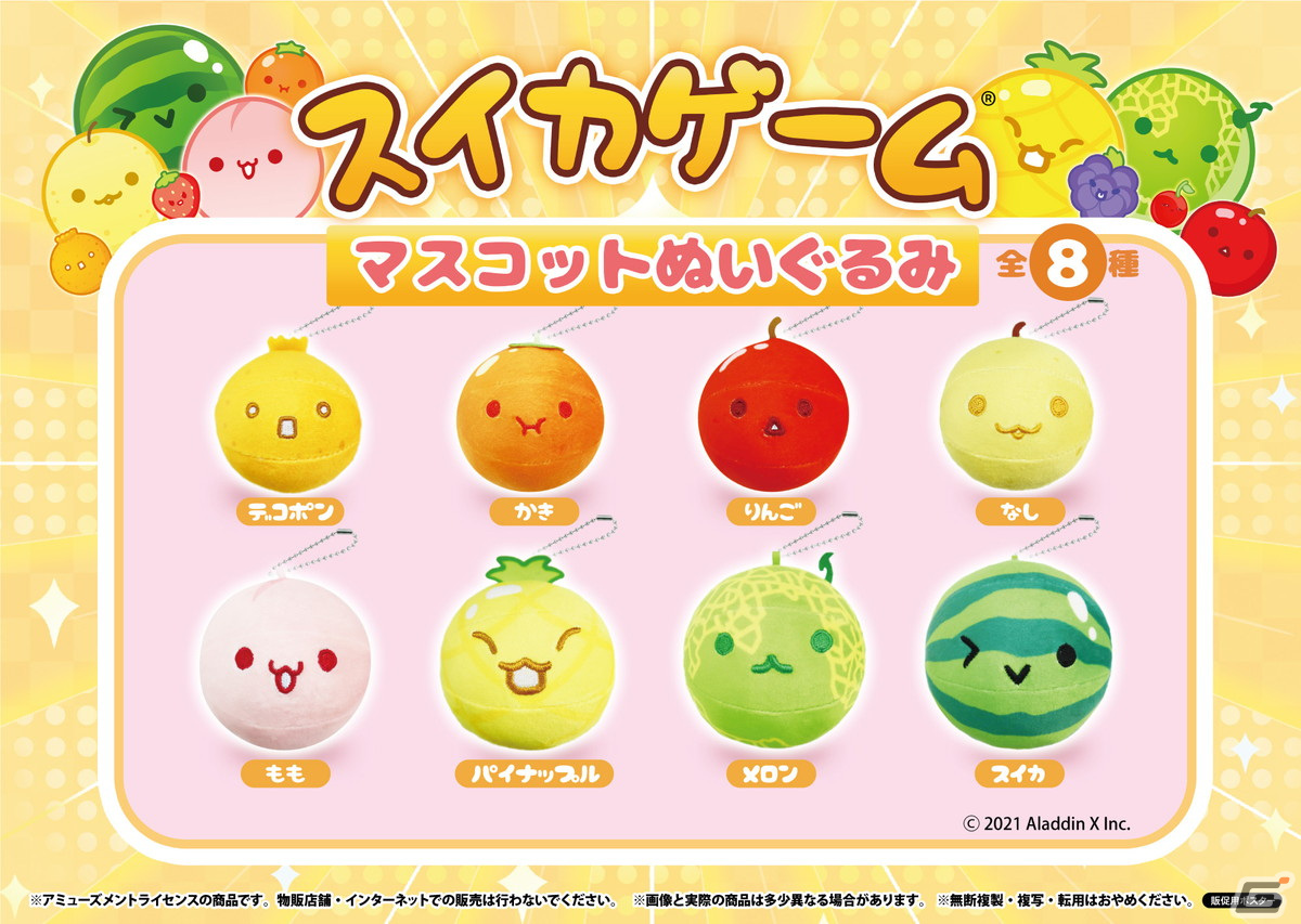 「スイカゲーム」の公式ぬいぐるみがプライズとして4月下旬より順次展開!「特大スイカぬいぐるみ」が当たるキャンペーンもの画像