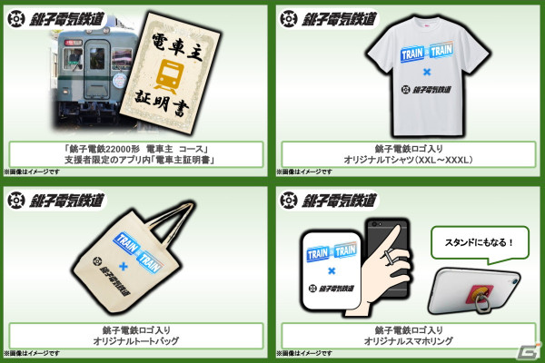 銚子電気鉄道とリアルワールゲームスから位置情報ゲーム「TRAIN ＆ TRAIN」が2024年夏にリリース！の画像3