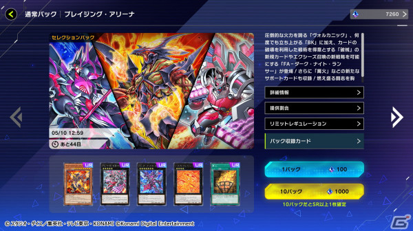 「遊戯王 マスターデュエル」が累計6,000万DLを突破！新セレクションパック「ブレイジング・アリーナ」も登場の画像4