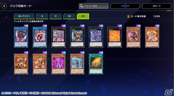 「遊戯王 マスターデュエル」が累計6,000万DLを突破！新セレクションパック「ブレイジング・アリーナ」も登場の画像6