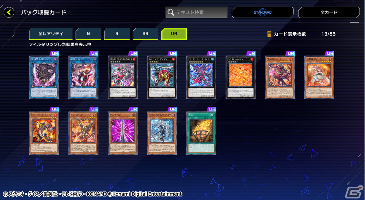 パック収録URカード