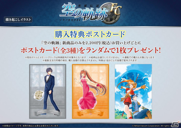 「英雄伝説 空の軌跡FC」発売20周年記念グッズの先行販売がスタート！エステルとヨシュアの描き起こしイラストなどを使用の画像15