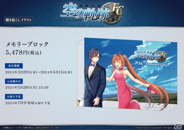 「英雄伝説 空の軌跡FC」発売20周年記念グッズの先行販売がスタート！エステルとヨシュアの描き起こしイラストなどを使用の画像8