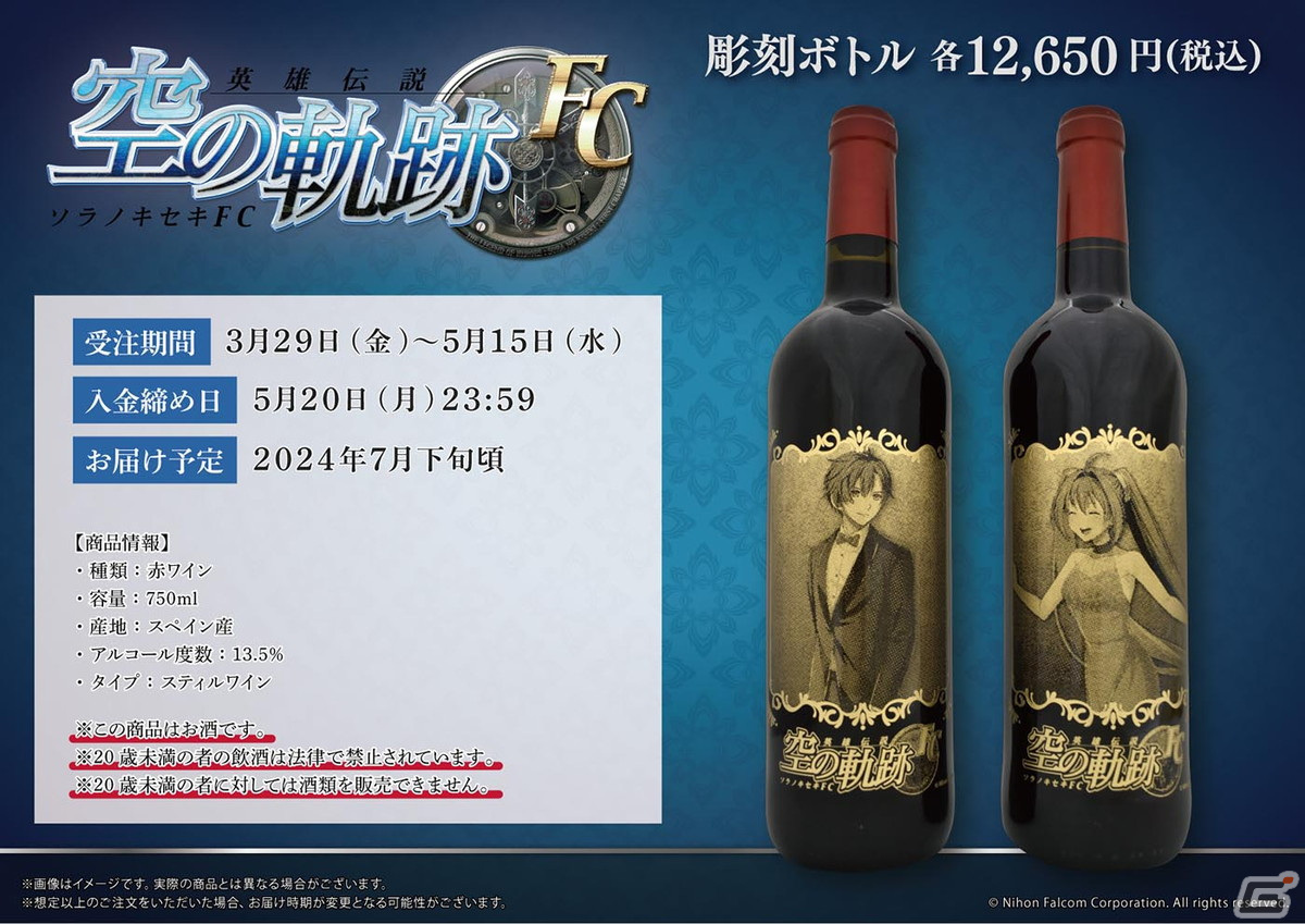 「英雄伝説 空の軌跡FC」発売20周年記念グッズの先行販売がスタート!エステルとヨシュアの描き起こしイラストなどを使用の画像