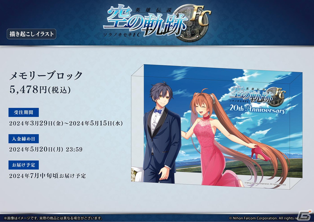 「英雄伝説 空の軌跡FC」発売20周年記念グッズの先行販売がスタート!エステルとヨシュアの描き起こしイラストなどを使用の画像