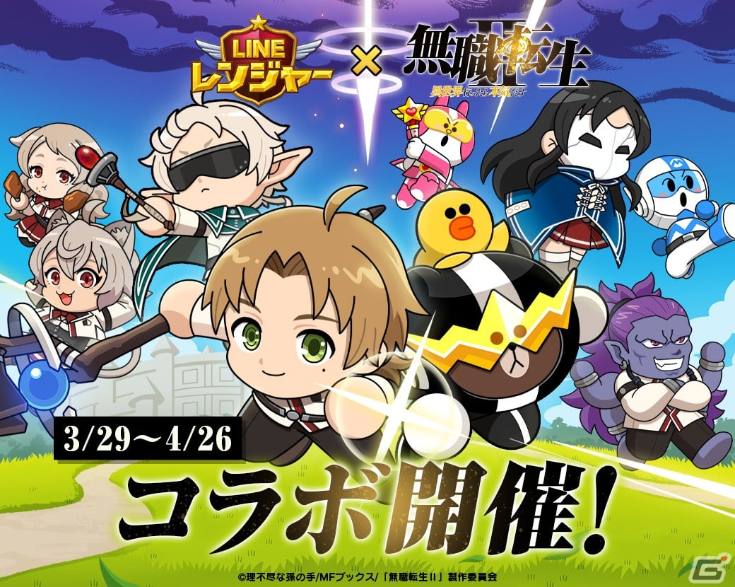 「LINE レンジャー」とアニメ「無職転生II～異世界行ったら本気だす～」のコラボが開催！ルーデウスやフィッツたちが登場の画像