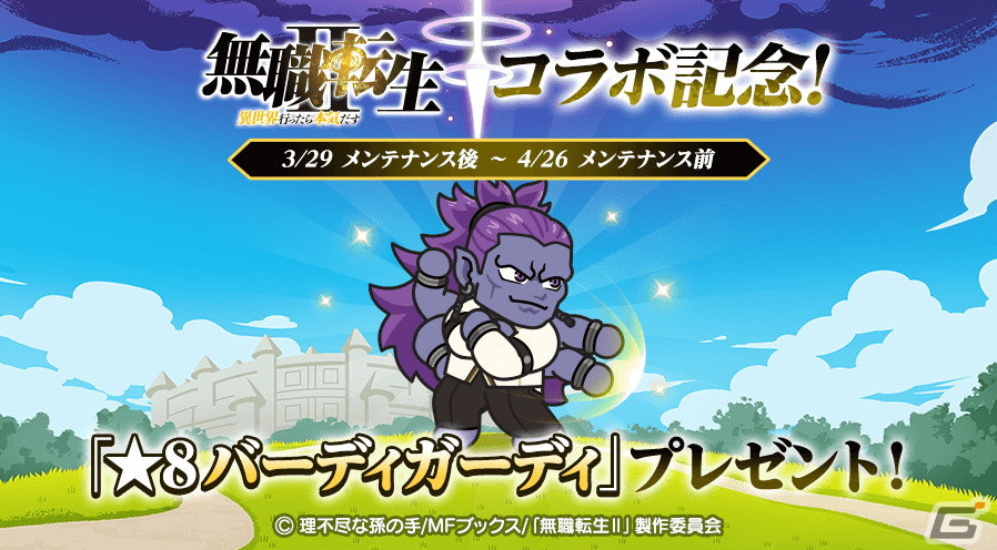 「LINE レンジャー」とアニメ「無職転生II～異世界行ったら本気だす～」のコラボが開催！ルーデウスやフィッツたちが登場の画像