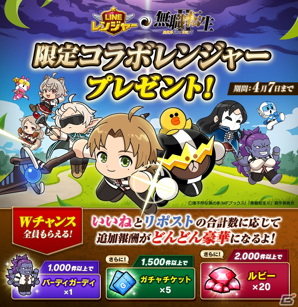 「LINE レンジャー」とアニメ「無職転生II～異世界行ったら本気だす～」のコラボが開催！ルーデウスやフィッツたちが登場の画像