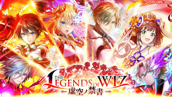 「黒ウィズ」のメインクエスト第3章「THE LEGENDS of WIZ～虚空ノ禁書～」が開幕！テオドリク（CV：森川智之）たちが登場するガチャもの画像1